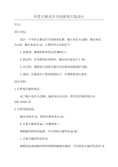 单管正激式开关电源变压器设计