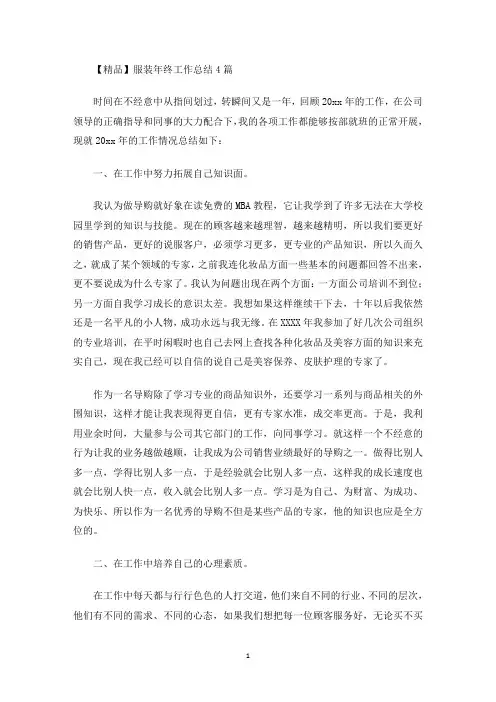 最新服装年终工作总结4篇