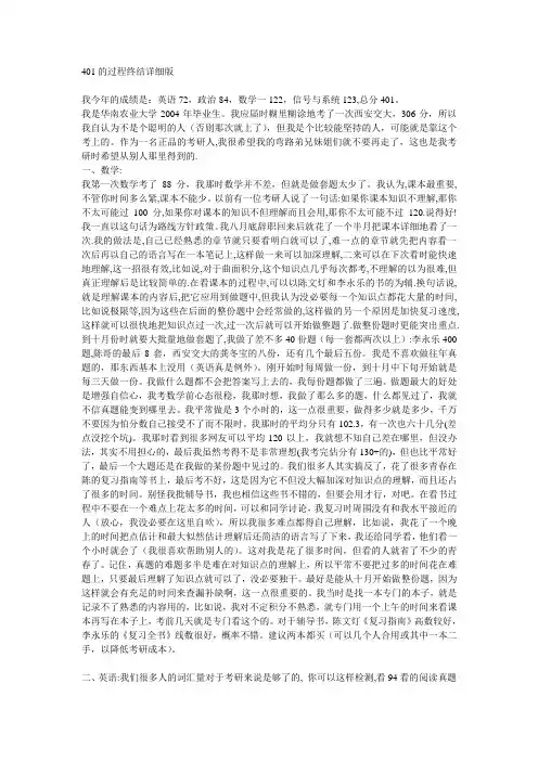 401的过程终结详细版