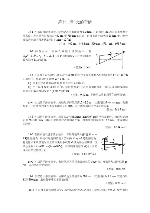 Ch13（光的干涉）-第十三章光的干涉