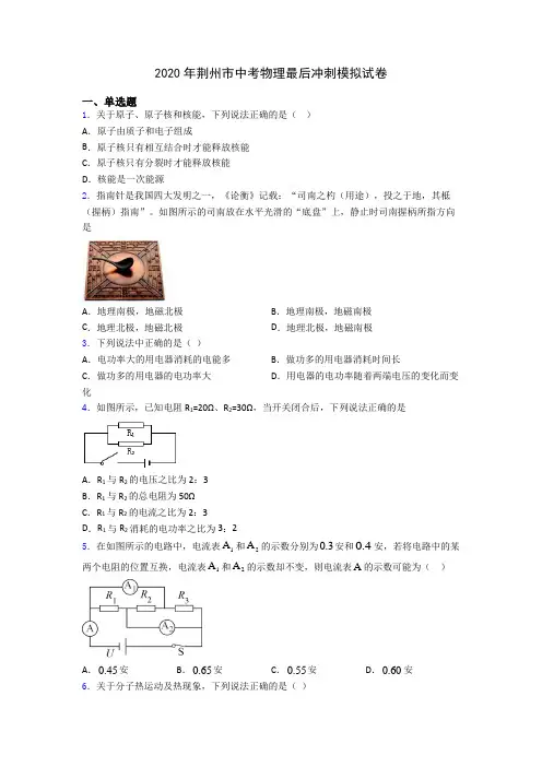 2020年荆州市中考物理最后冲刺模拟试卷(含答案解析)