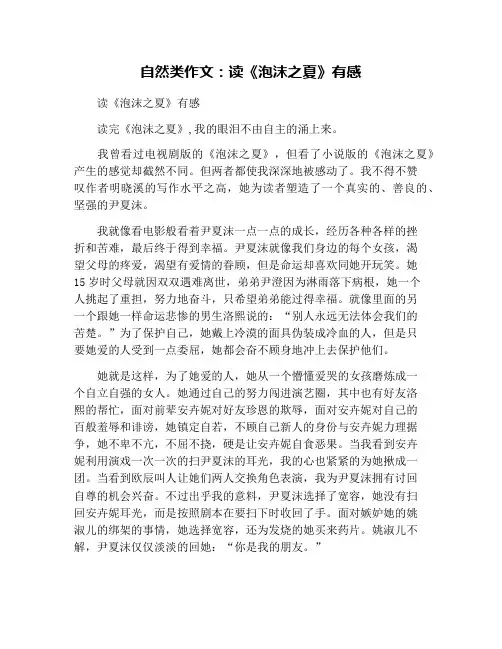 自然类作文：读《泡沫之夏》有感