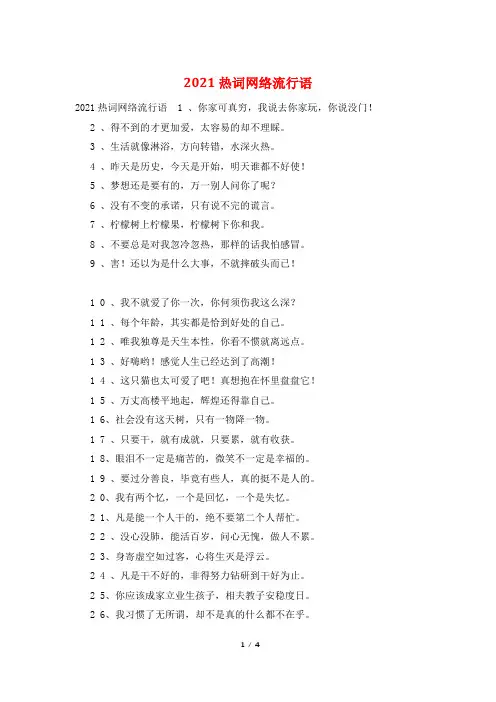 2021热词网络流行语
