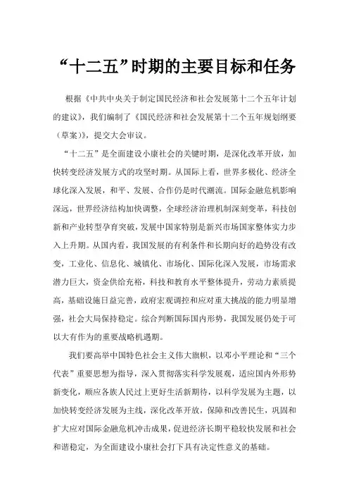 十二五规划Office Word 文档