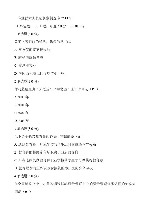 2019年专业技术人员创新案例题库