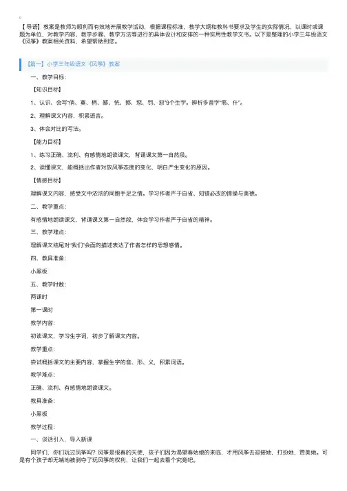 小学三年级语文《风筝》教案