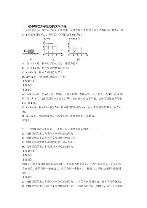 中考物理知识点过关培优 易错 难题训练∶力与运动的关系问题含答案