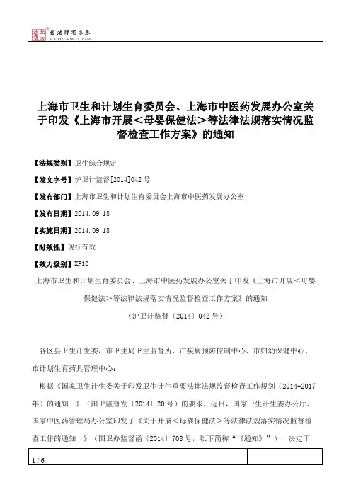上海市卫生和计划生育委员会、上海市中医药发展办公室关于印发《