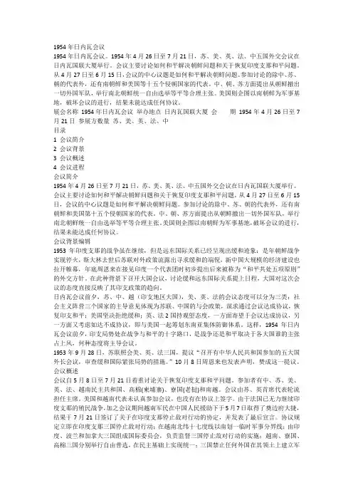 1954年日内瓦会议
