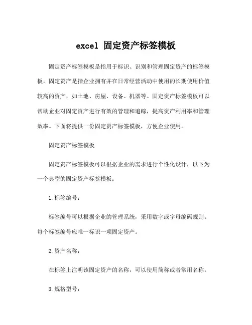 excel 固定资产标签模板