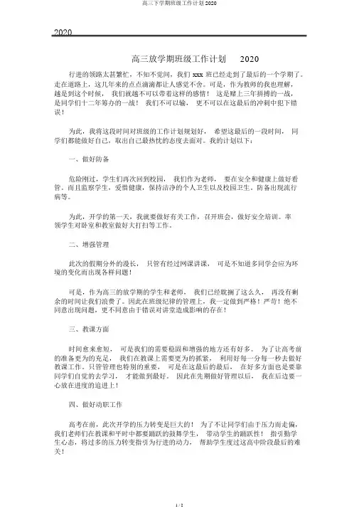 高三下学期班级工作计划2020