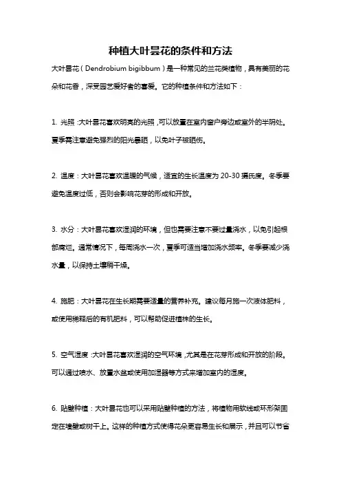 种植大叶昙花的条件和方法