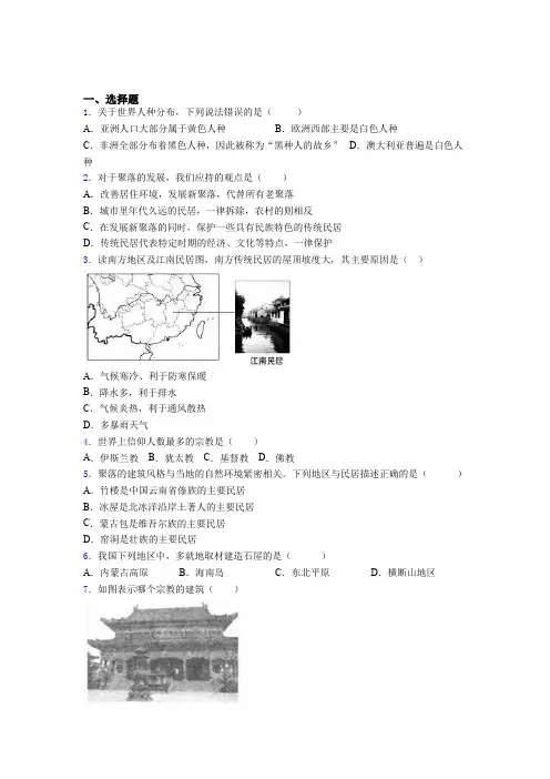 河北省衡水市2019年七上地理期末模拟学业水平测试试题之四