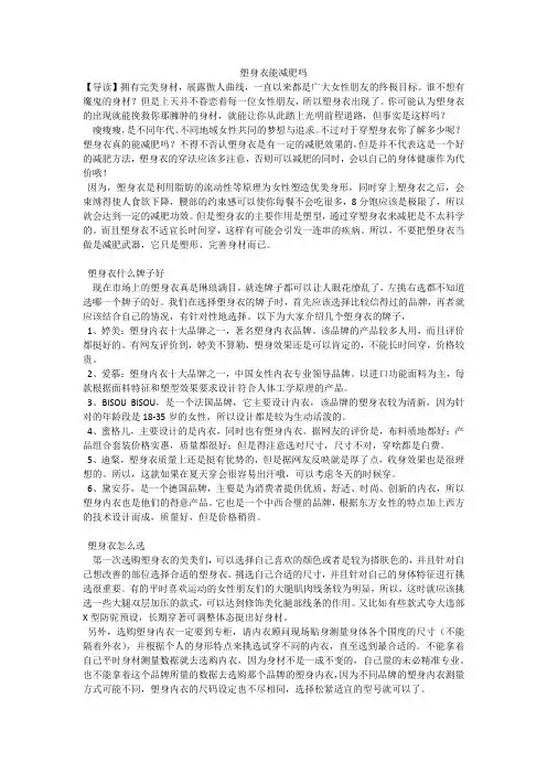 塑身衣能减肥吗