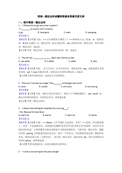 英语一般过去时试题和答案含答案百度文库