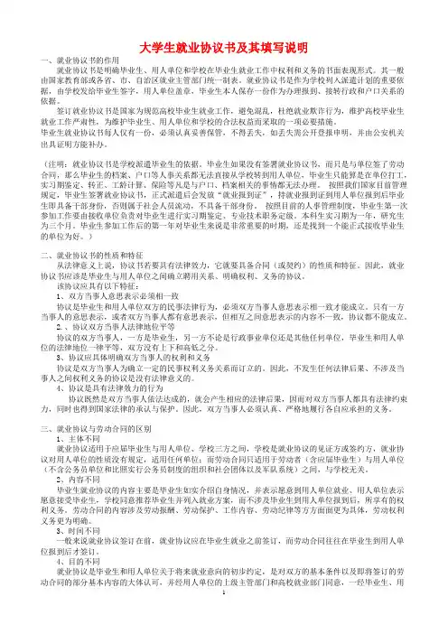 大学生就业协议书及其填写说明