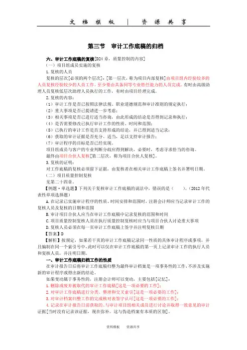 注会审计·【048】第十章  审计工作底稿(2)