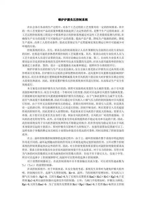 过程控制系统及其应用