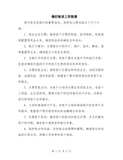 银行柜员工作职责