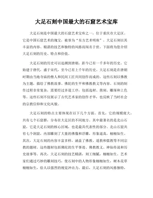 大足石刻中国最大的石窟艺术宝库