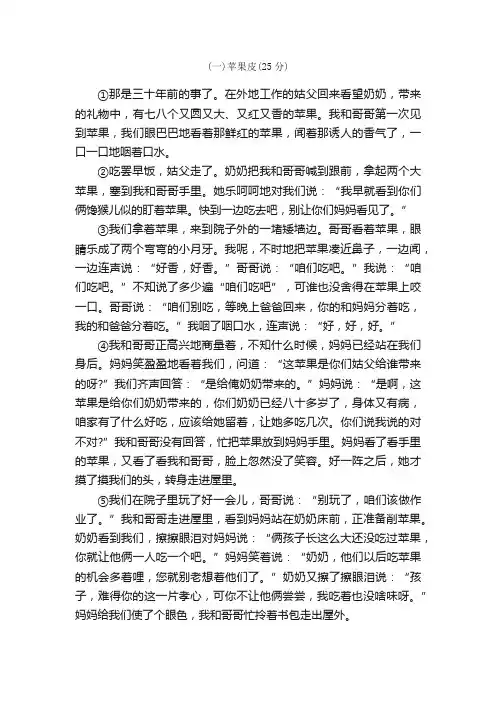 七年级语文阅读及答案：苹果皮