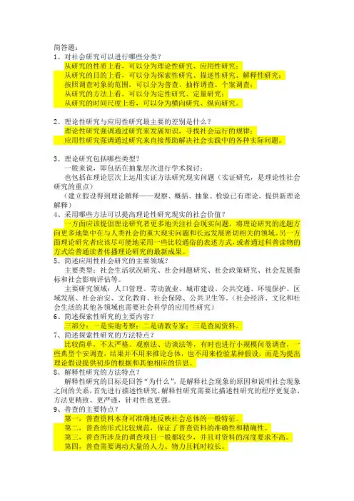 【社会学考研必看】 社会学研究方法多种简答题附答案