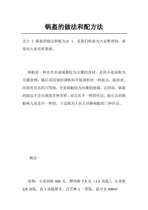 锅盔的做法和配方法