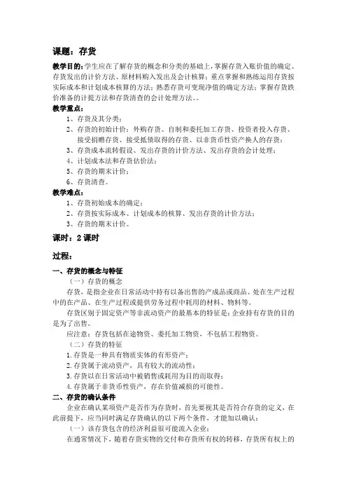 1.存货教案_文档