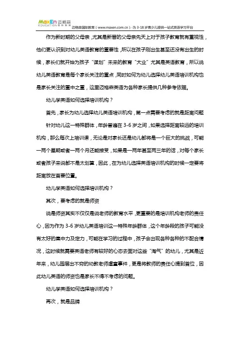 幼儿学英语应该怎么选择培训机构？