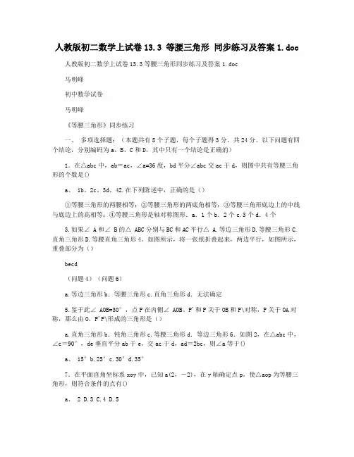 人教版初二数学上试卷13.3 等腰三角形 同步练习及答案1.doc