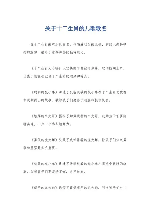 关于十二生肖的儿歌歌名