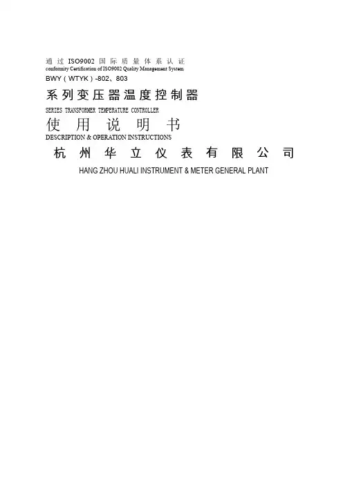 温控器说明书 (2)10页word