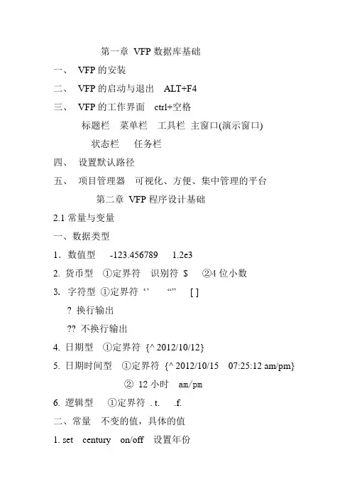 计算机二级vfp