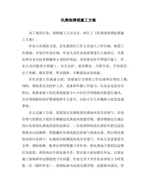 化粪池清理方案