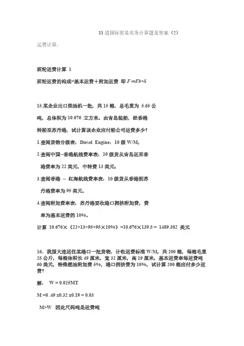 35道国际贸易实务计算题及谜底