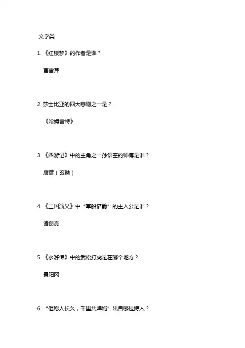 75道文化常识测试题带答案