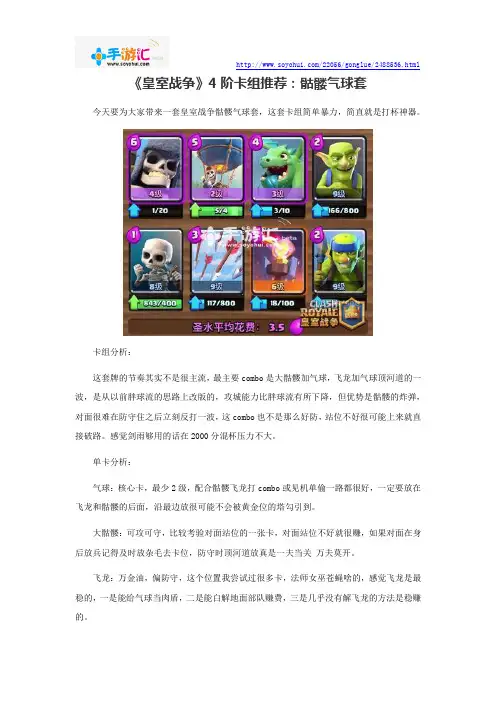 《皇室战争》4阶卡组推荐：骷髅气球套