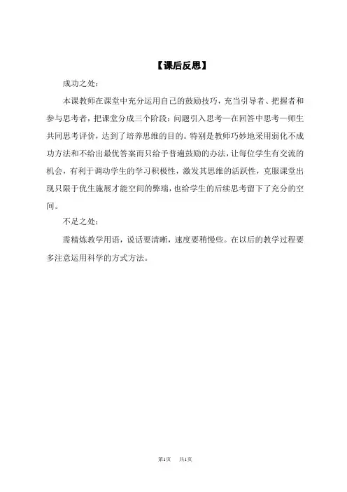 小学语文一年级上册 第八单元 口语交际：小兔运南瓜 教学反思