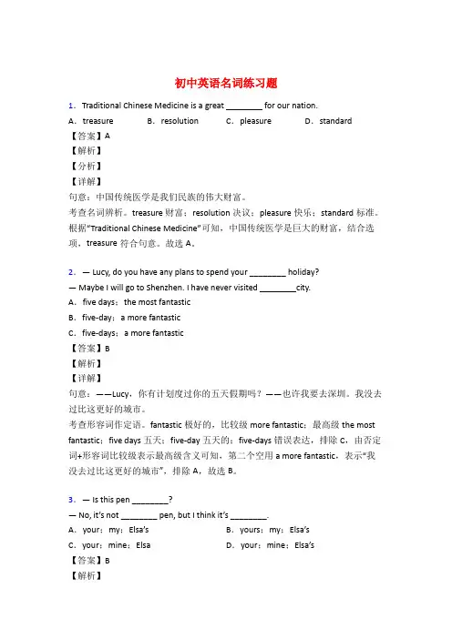 中考英语名词训练试题及答案解析