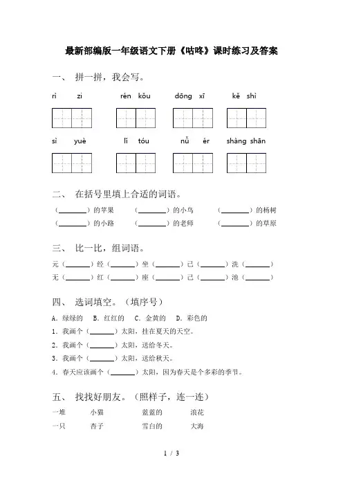 最新部编版一年级语文下册《咕咚》课时练习及答案