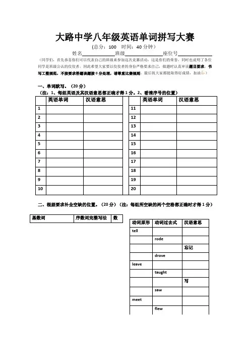 八年级英语单词拼写大赛