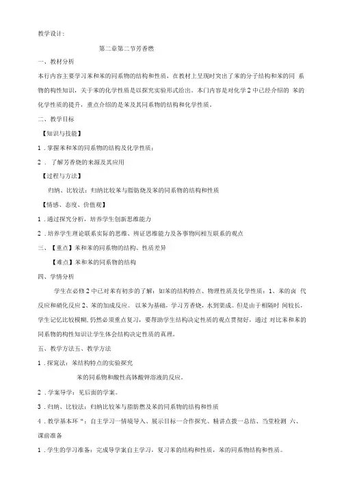 人教版化学选修五第二章第二节《芳香烃》教学设计