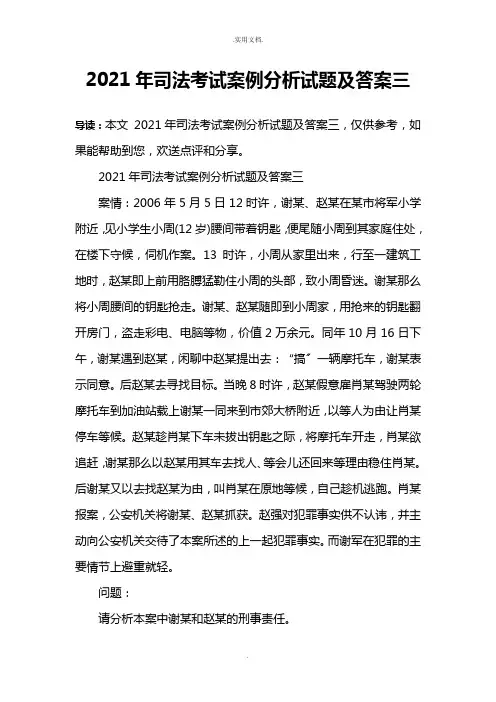 司法考试案例分析试题及答案三