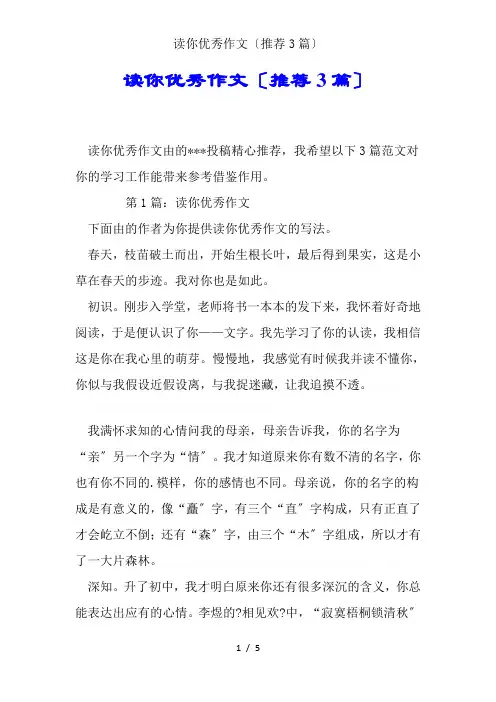 读你优秀作文(推荐3篇)