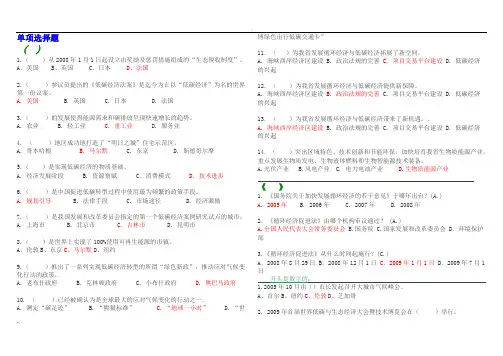 打印 低碳经济答案  (全)