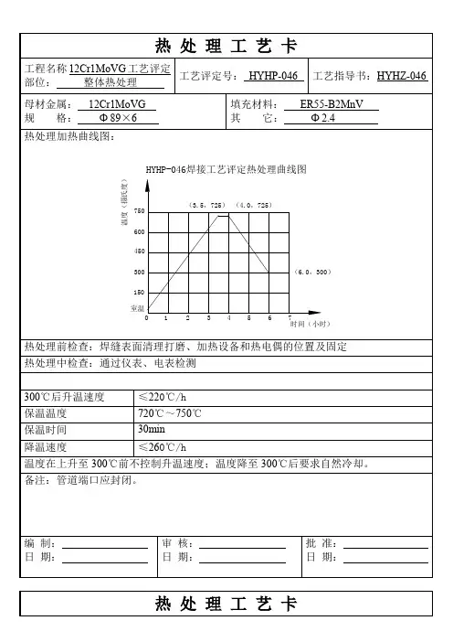热处理工艺卡