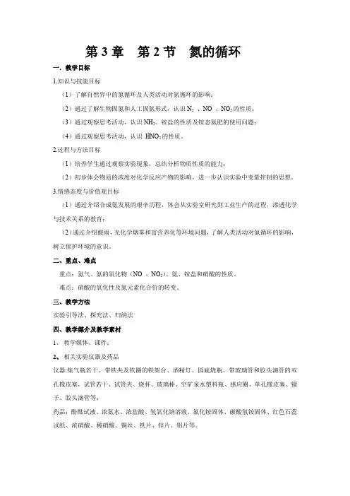 高中化学_氮的循环教学设计学情分析教材分析课后反思