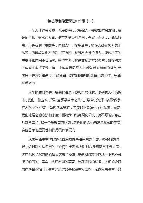 换位思考的重要性
