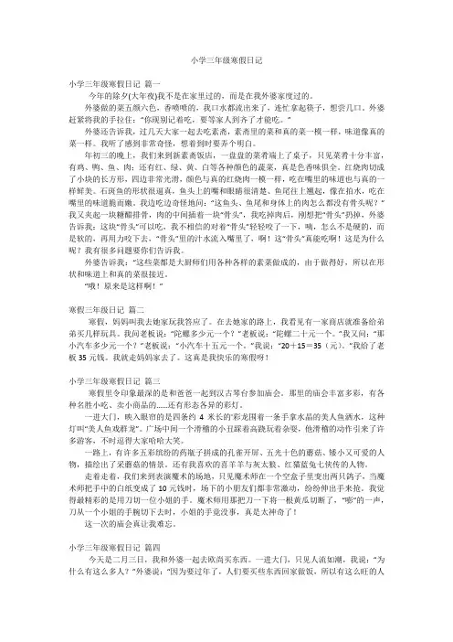 小学三年级寒假日记