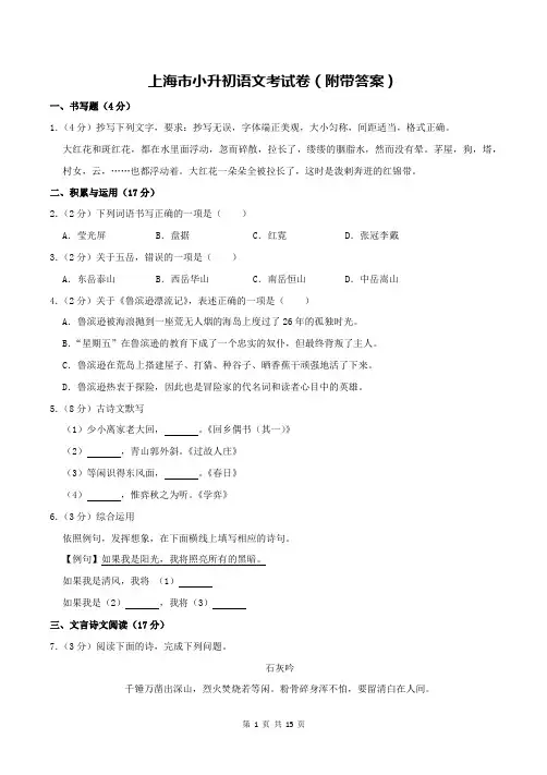 上海市小升初语文考试卷(附带答案)